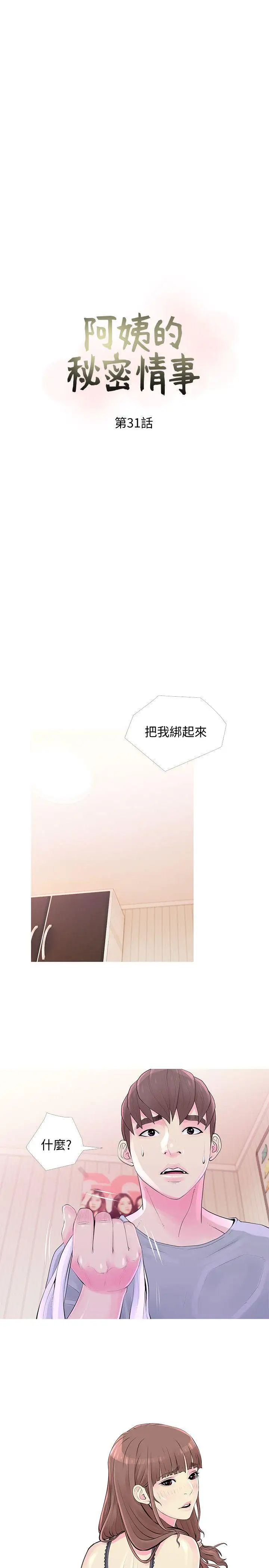 《阿姨的秘密情事》漫画最新章节第31话 - 男人的愿望免费下拉式在线观看章节第【5】张图片