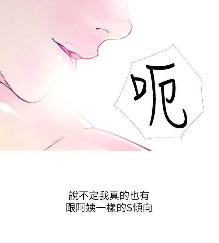 《阿姨的秘密情事》漫画最新章节第31话 - 男人的愿望免费下拉式在线观看章节第【22】张图片