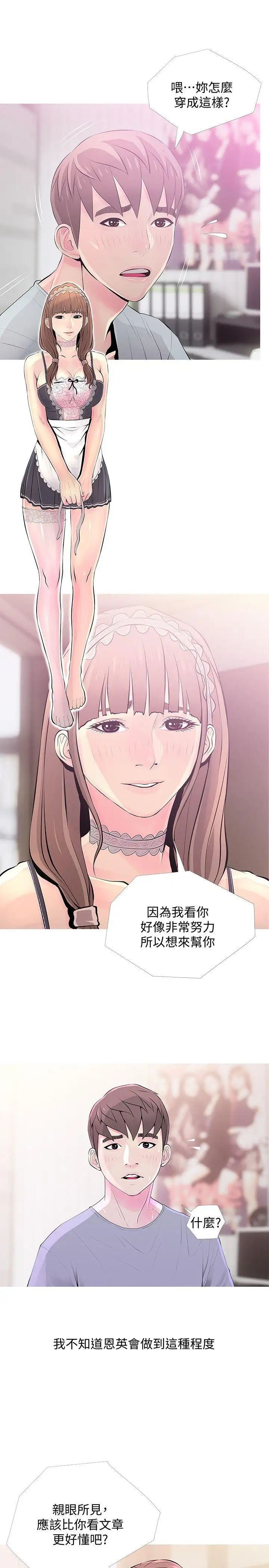 《阿姨的秘密情事》漫画最新章节第31话 - 男人的愿望免费下拉式在线观看章节第【1】张图片