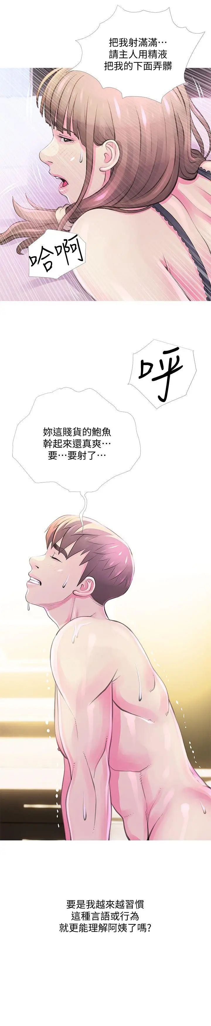 《阿姨的秘密情事》漫画最新章节第33话 - 阿姨，我已经学了很多了免费下拉式在线观看章节第【1】张图片