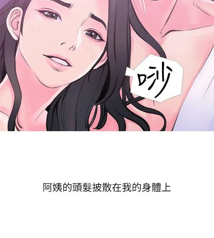 《阿姨的秘密情事》漫画最新章节第34话 - H摩铁2307号，你先去洗澡免费下拉式在线观看章节第【18】张图片