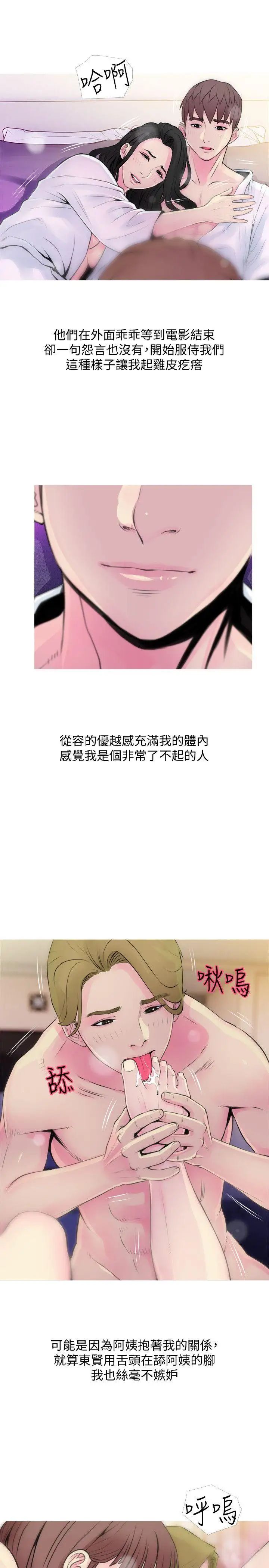 《阿姨的秘密情事》漫画最新章节第35话 - 进入实战的俊赫免费下拉式在线观看章节第【17】张图片