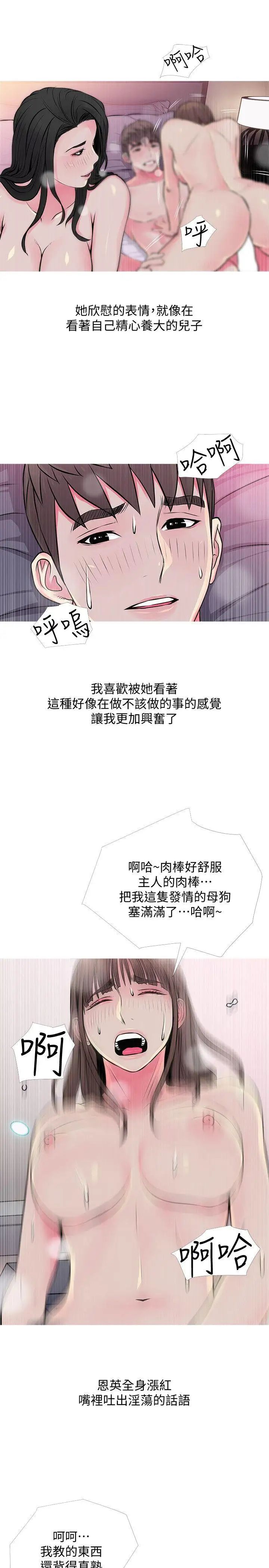 《阿姨的秘密情事》漫画最新章节第36话 - 恩英学习的东西免费下拉式在线观看章节第【21】张图片