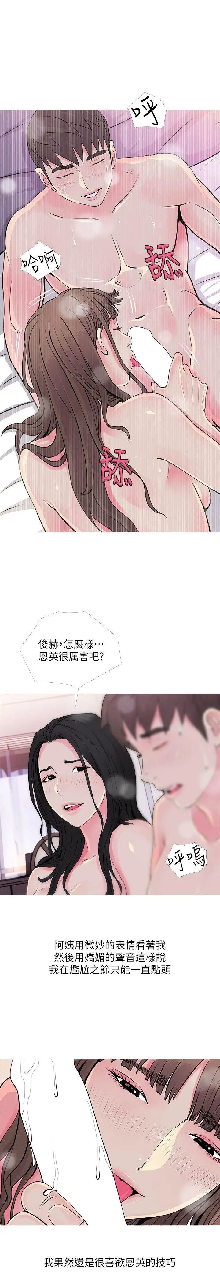 《阿姨的秘密情事》漫画最新章节第36话 - 恩英学习的东西免费下拉式在线观看章节第【13】张图片