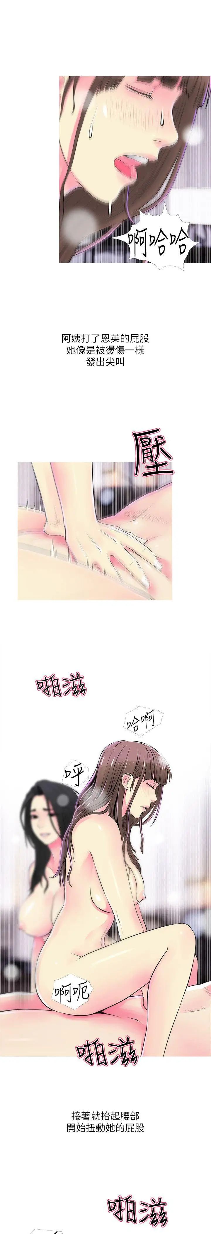 《阿姨的秘密情事》漫画最新章节第37话 - 享受支配快感的阿姨免费下拉式在线观看章节第【5】张图片