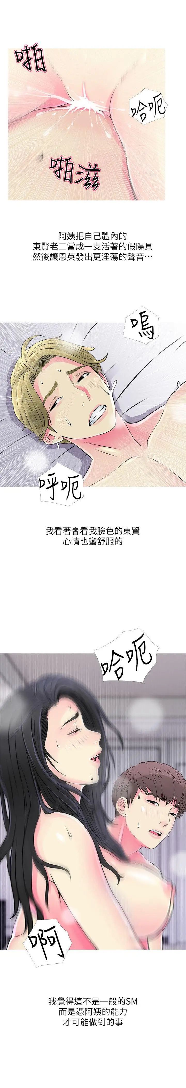 《阿姨的秘密情事》漫画最新章节第37话 - 享受支配快感的阿姨免费下拉式在线观看章节第【17】张图片