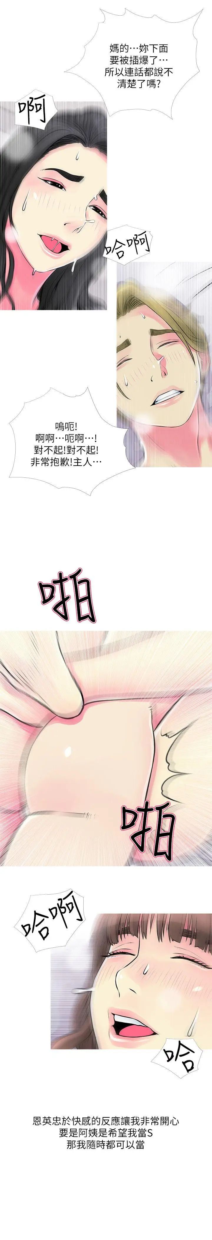 《阿姨的秘密情事》漫画最新章节第37话 - 享受支配快感的阿姨免费下拉式在线观看章节第【21】张图片