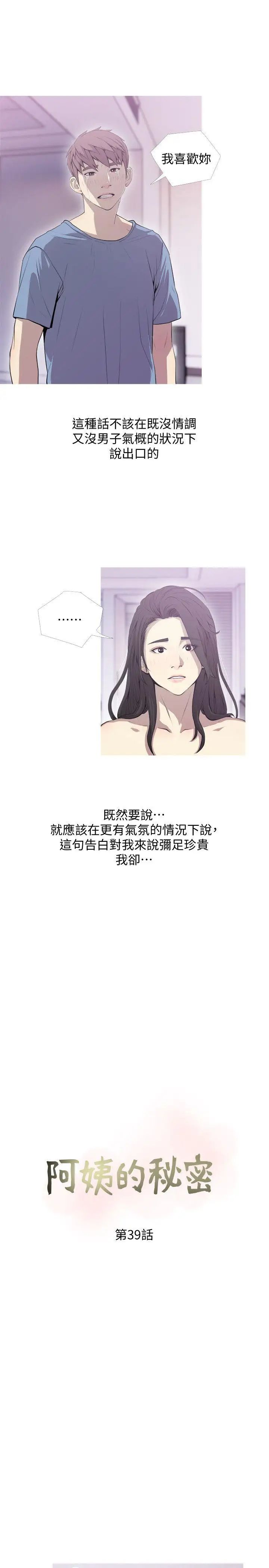 《阿姨的秘密情事》漫画最新章节第39话 - 要不要和阿姨一起睡?免费下拉式在线观看章节第【7】张图片