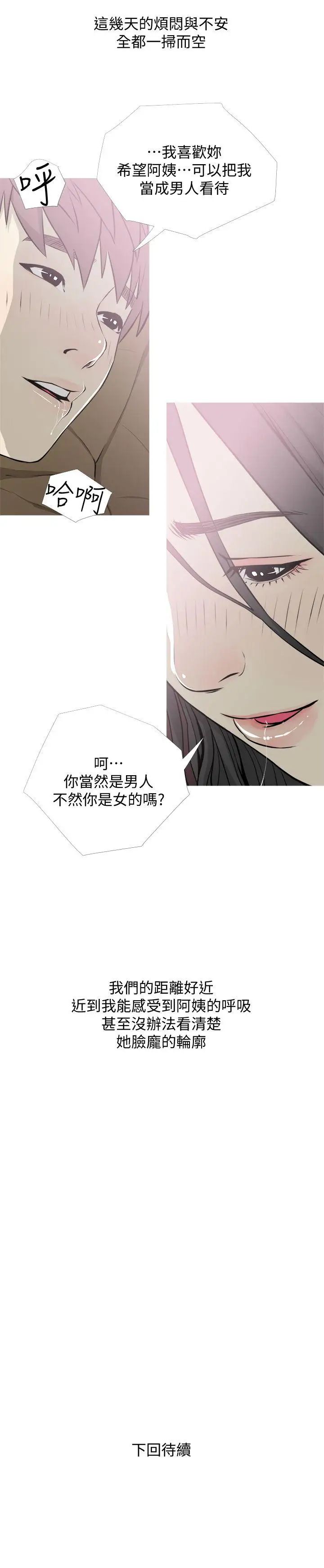 《阿姨的秘密情事》漫画最新章节第39话 - 要不要和阿姨一起睡?免费下拉式在线观看章节第【23】张图片