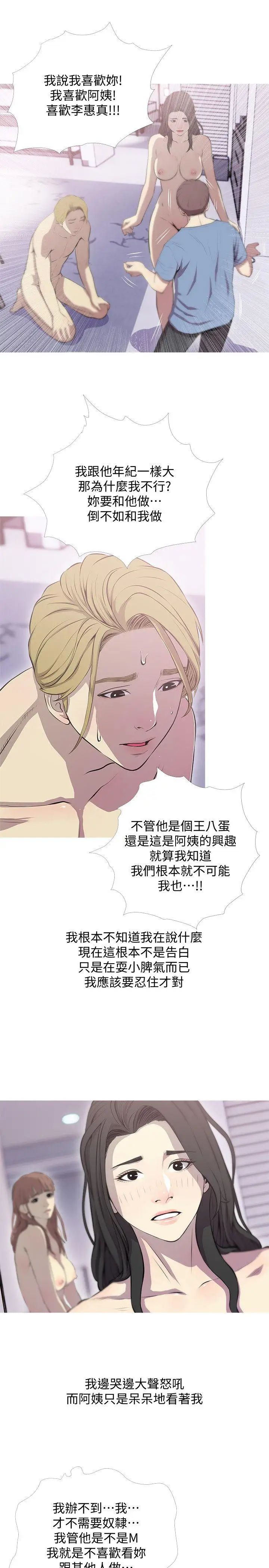 《阿姨的秘密情事》漫画最新章节第39话 - 要不要和阿姨一起睡?免费下拉式在线观看章节第【9】张图片