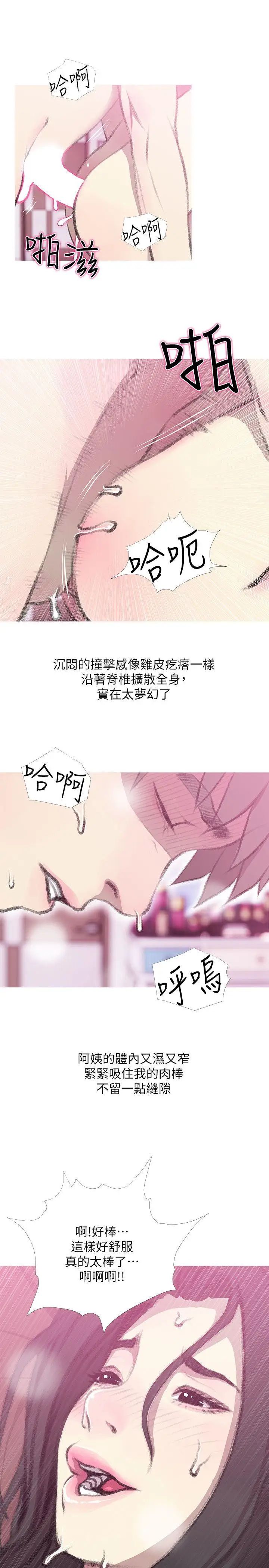 《阿姨的秘密情事》漫画最新章节第40话 - 梦寐以求的一刻免费下拉式在线观看章节第【19】张图片