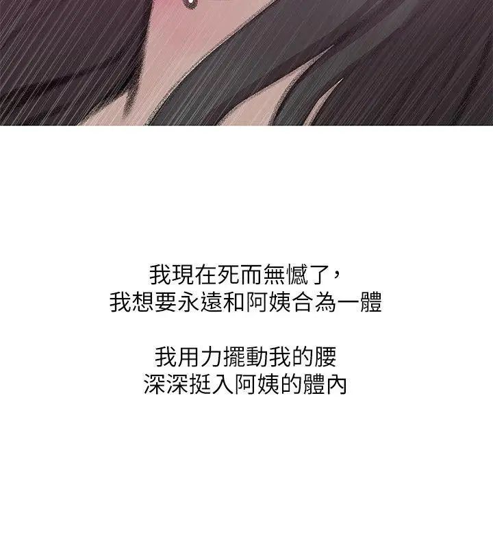 《阿姨的秘密情事》漫画最新章节第40话 - 梦寐以求的一刻免费下拉式在线观看章节第【20】张图片