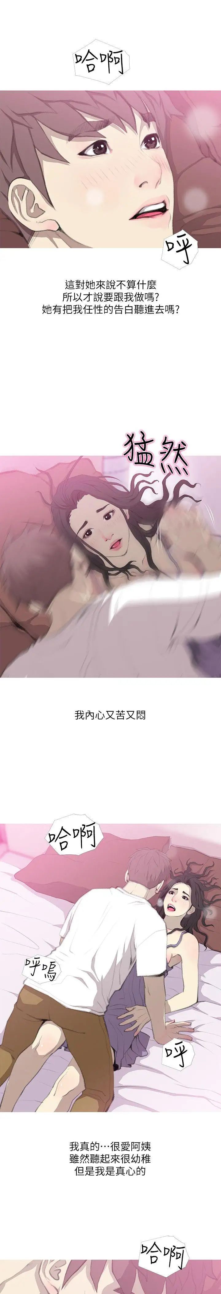 《阿姨的秘密情事》漫画最新章节第40话 - 梦寐以求的一刻免费下拉式在线观看章节第【3】张图片