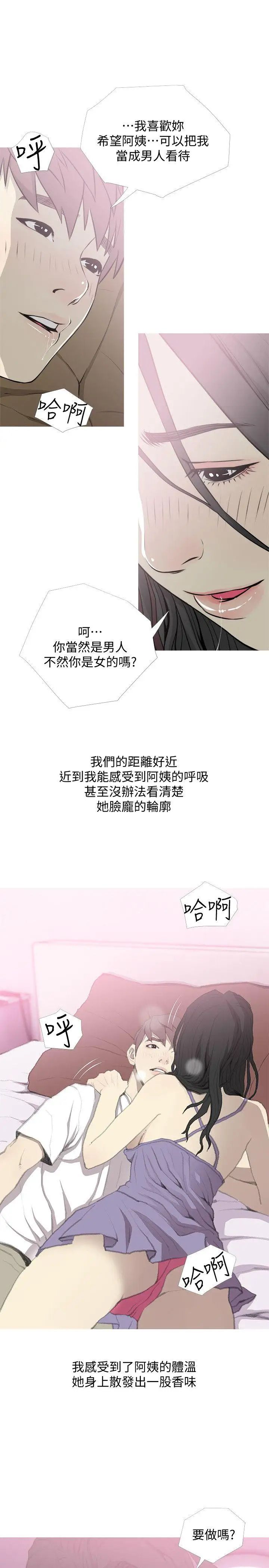 《阿姨的秘密情事》漫画最新章节第40话 - 梦寐以求的一刻免费下拉式在线观看章节第【1】张图片