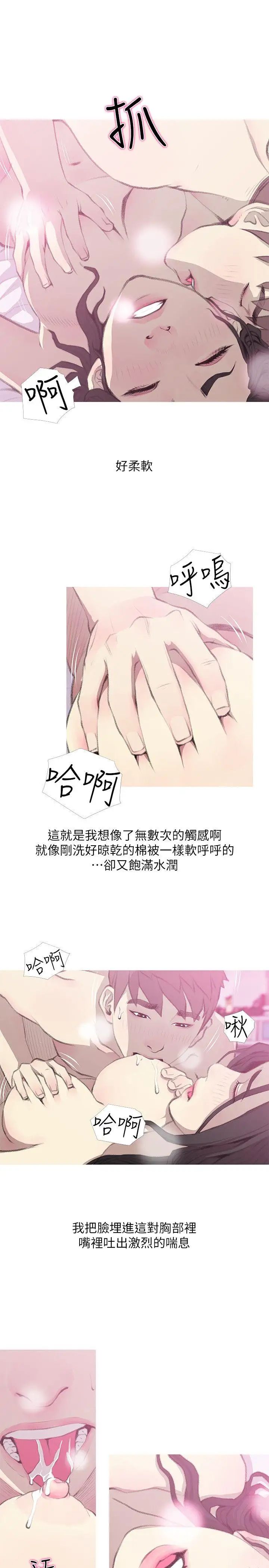 《阿姨的秘密情事》漫画最新章节第40话 - 梦寐以求的一刻免费下拉式在线观看章节第【9】张图片