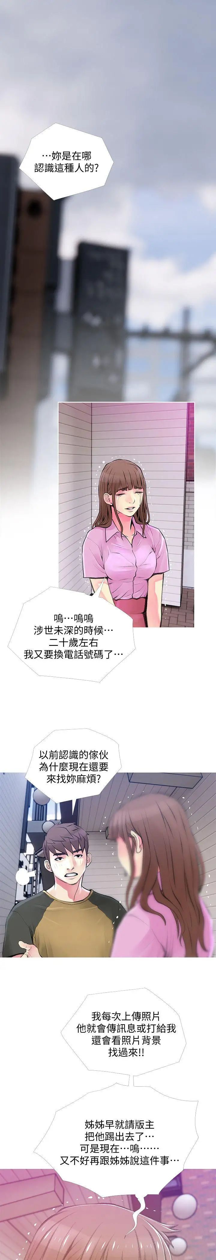 《阿姨的秘密情事》漫画最新章节第42话 - 在路边被侵犯的恩英免费下拉式在线观看章节第【21】张图片