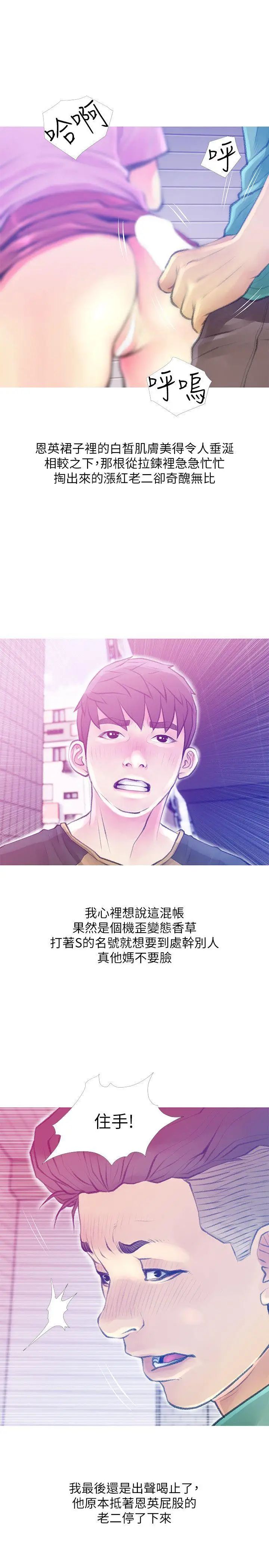 《阿姨的秘密情事》漫画最新章节第42话 - 在路边被侵犯的恩英免费下拉式在线观看章节第【15】张图片