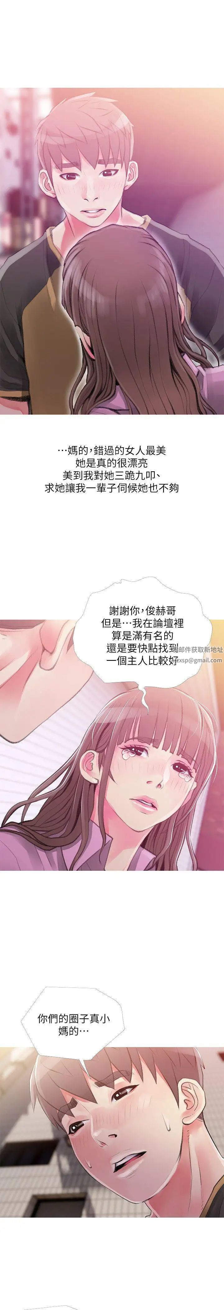 《阿姨的秘密情事》漫画最新章节第43话 - 阿姨，你在吃醋吗?免费下拉式在线观看章节第【5】张图片