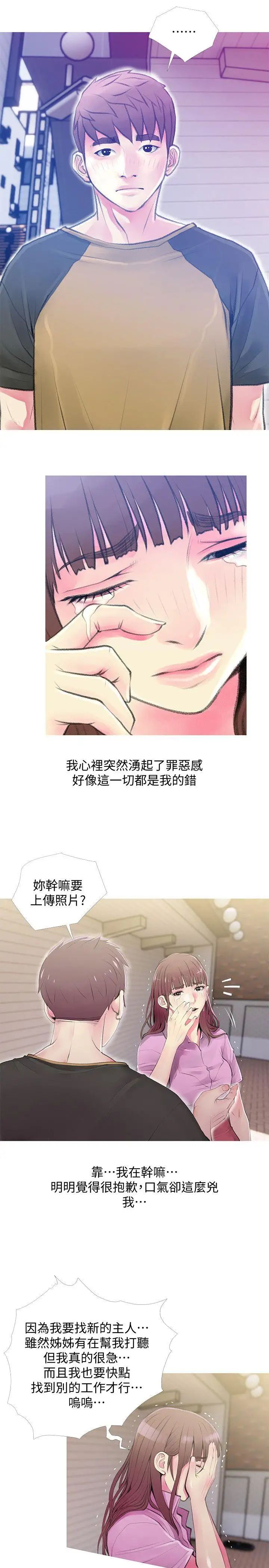 《阿姨的秘密情事》漫画最新章节第43话 - 阿姨，你在吃醋吗?免费下拉式在线观看章节第【1】张图片