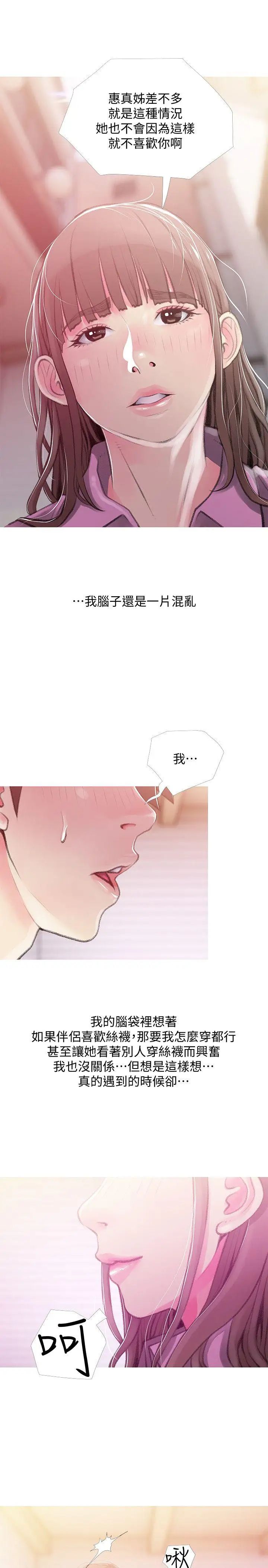 《阿姨的秘密情事》漫画最新章节第43话 - 阿姨，你在吃醋吗?免费下拉式在线观看章节第【13】张图片