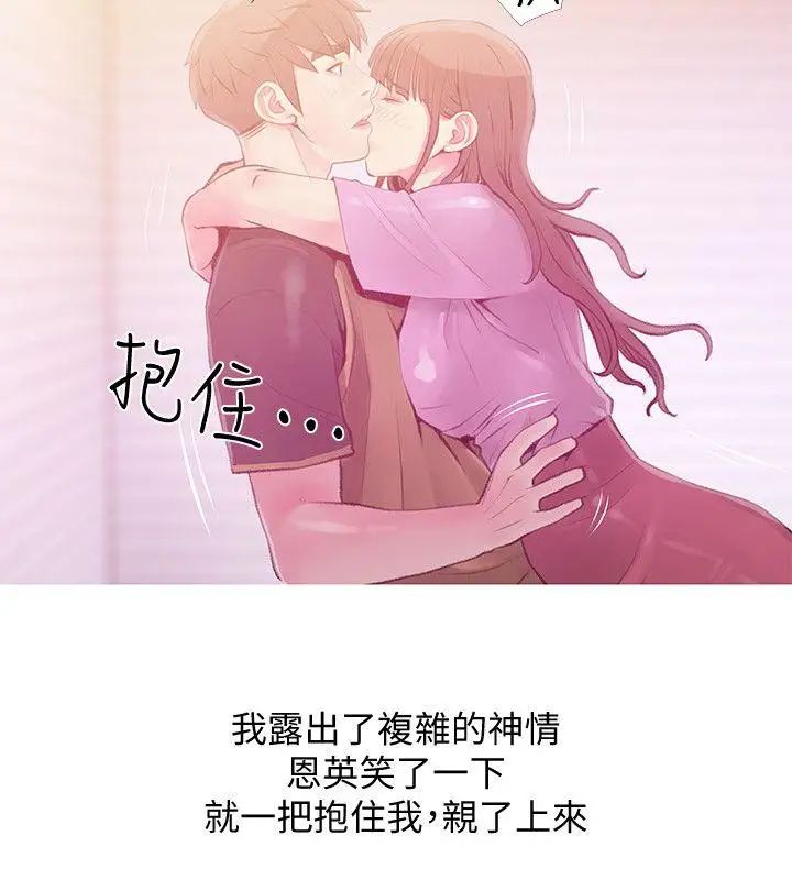 《阿姨的秘密情事》漫画最新章节第43话 - 阿姨，你在吃醋吗?免费下拉式在线观看章节第【14】张图片