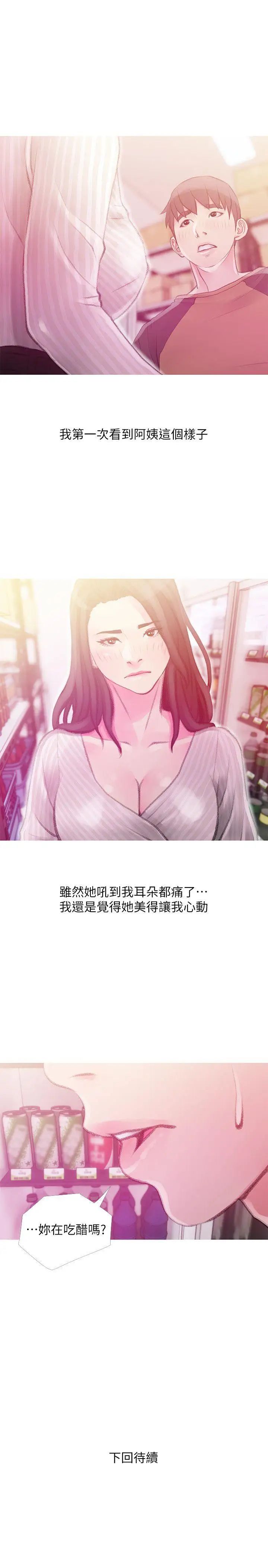 《阿姨的秘密情事》漫画最新章节第43话 - 阿姨，你在吃醋吗?免费下拉式在线观看章节第【23】张图片