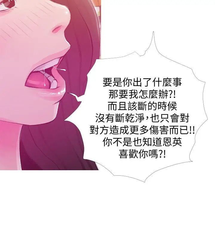 《阿姨的秘密情事》漫画最新章节第43话 - 阿姨，你在吃醋吗?免费下拉式在线观看章节第【22】张图片