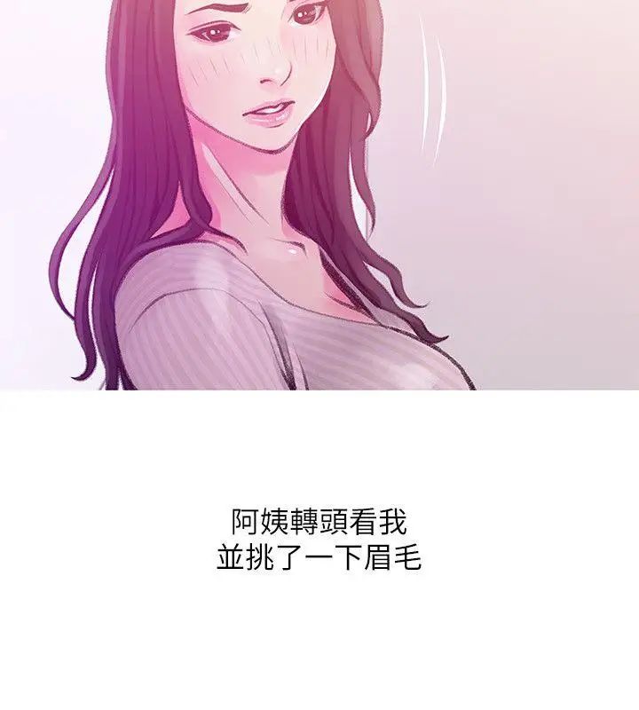 《阿姨的秘密情事》漫画最新章节第43话 - 阿姨，你在吃醋吗?免费下拉式在线观看章节第【18】张图片