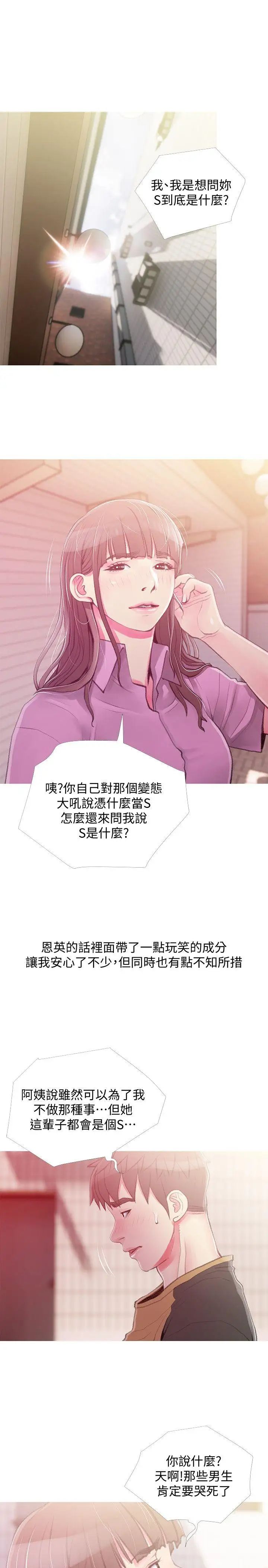 《阿姨的秘密情事》漫画最新章节第43话 - 阿姨，你在吃醋吗?免费下拉式在线观看章节第【9】张图片