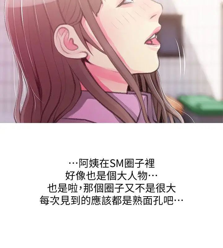 《阿姨的秘密情事》漫画最新章节第43话 - 阿姨，你在吃醋吗?免费下拉式在线观看章节第【10】张图片