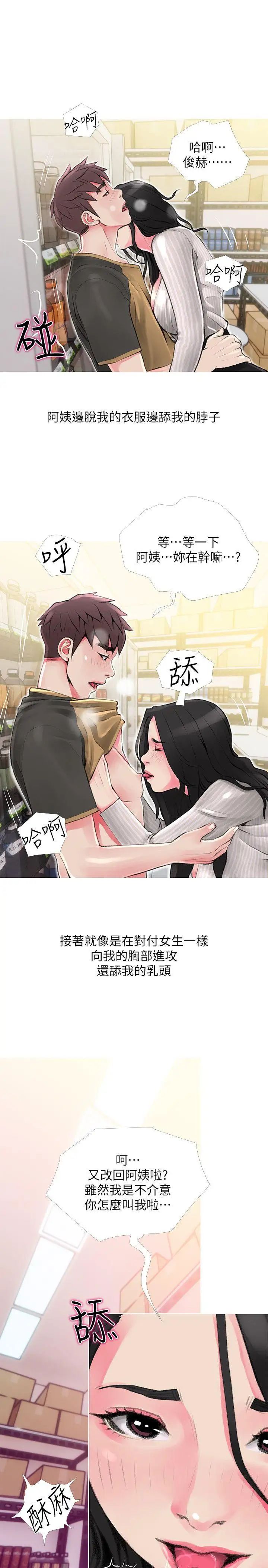 《阿姨的秘密情事》漫画最新章节第44话 - 阿姨…不对…惠真免费下拉式在线观看章节第【13】张图片