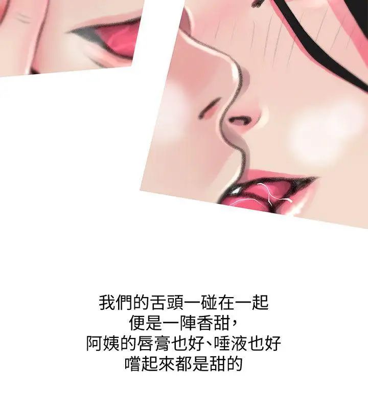 《阿姨的秘密情事》漫画最新章节第44话 - 阿姨…不对…惠真免费下拉式在线观看章节第【12】张图片