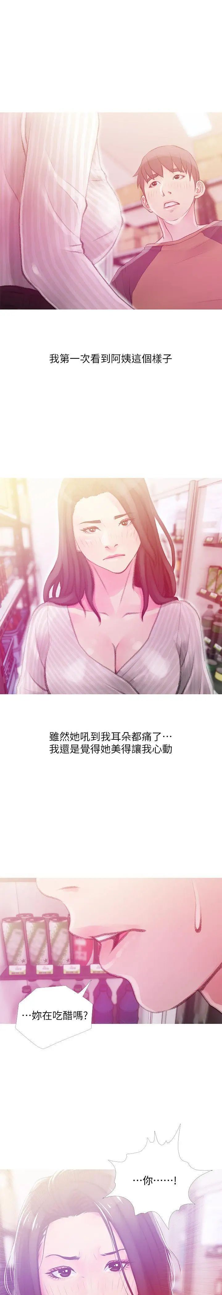 《阿姨的秘密情事》漫画最新章节第44话 - 阿姨…不对…惠真免费下拉式在线观看章节第【1】张图片