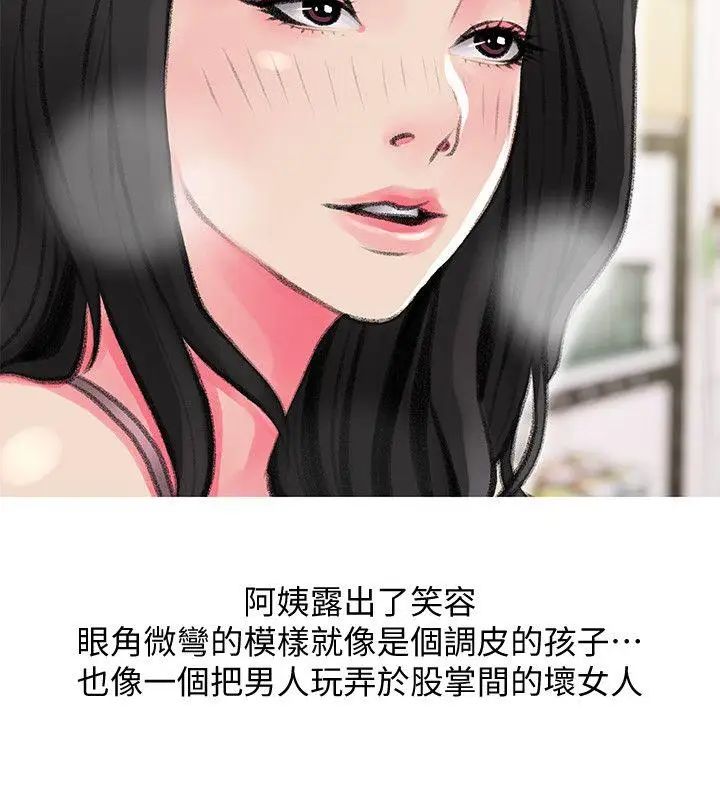 《阿姨的秘密情事》漫画最新章节第44话 - 阿姨…不对…惠真免费下拉式在线观看章节第【20】张图片