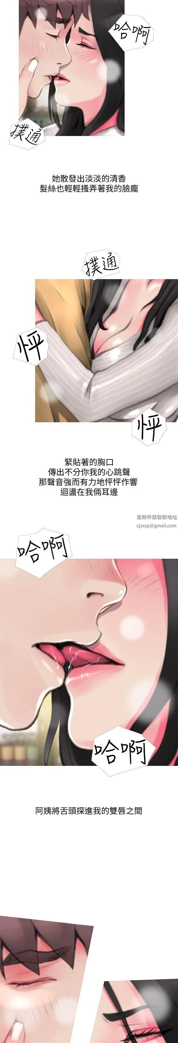 《阿姨的秘密情事》漫画最新章节第44话 - 阿姨…不对…惠真免费下拉式在线观看章节第【11】张图片