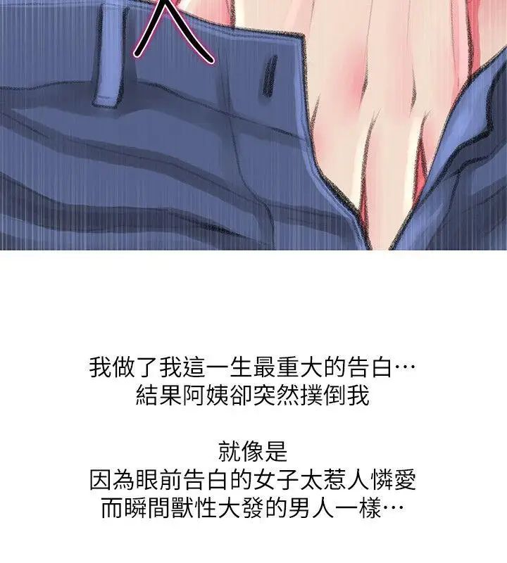 《阿姨的秘密情事》漫画最新章节第44话 - 阿姨…不对…惠真免费下拉式在线观看章节第【16】张图片