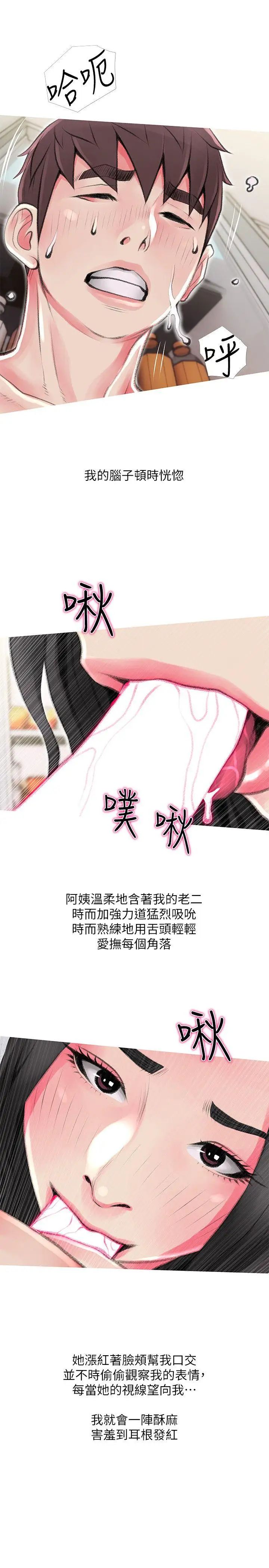 《阿姨的秘密情事》漫画最新章节第44话 - 阿姨…不对…惠真免费下拉式在线观看章节第【25】张图片