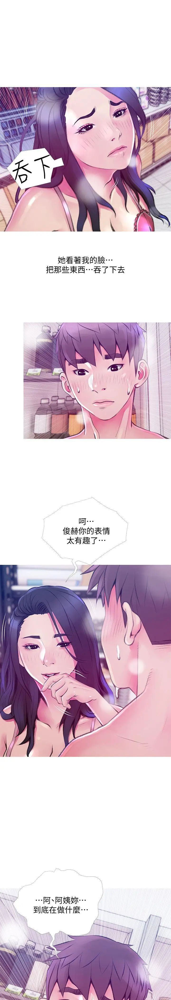 《阿姨的秘密情事》漫画最新章节第45话 - 和陌生女子上床的俊赫免费下拉式在线观看章节第【13】张图片