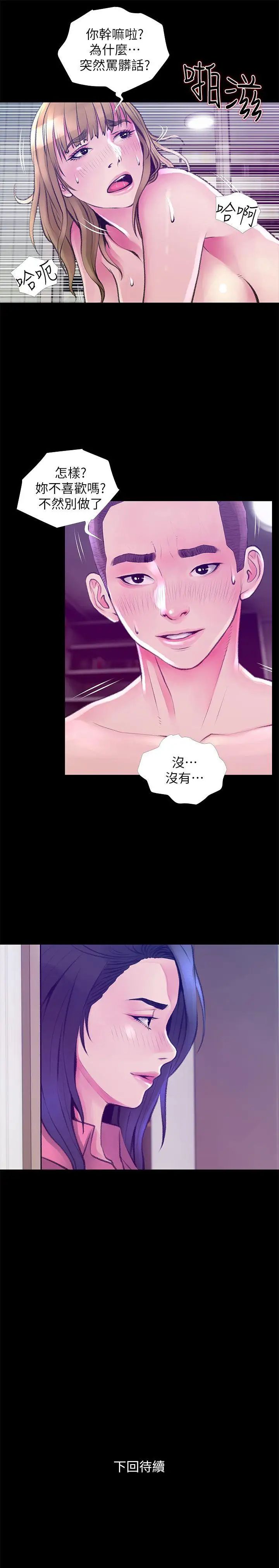 《阿姨的秘密情事》漫画最新章节第45话 - 和陌生女子上床的俊赫免费下拉式在线观看章节第【25】张图片