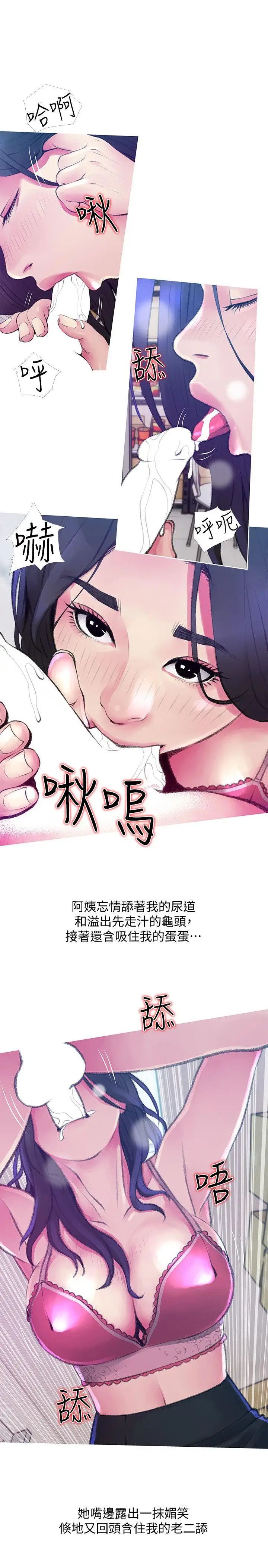 《阿姨的秘密情事》漫画最新章节第45话 - 和陌生女子上床的俊赫免费下拉式在线观看章节第【5】张图片