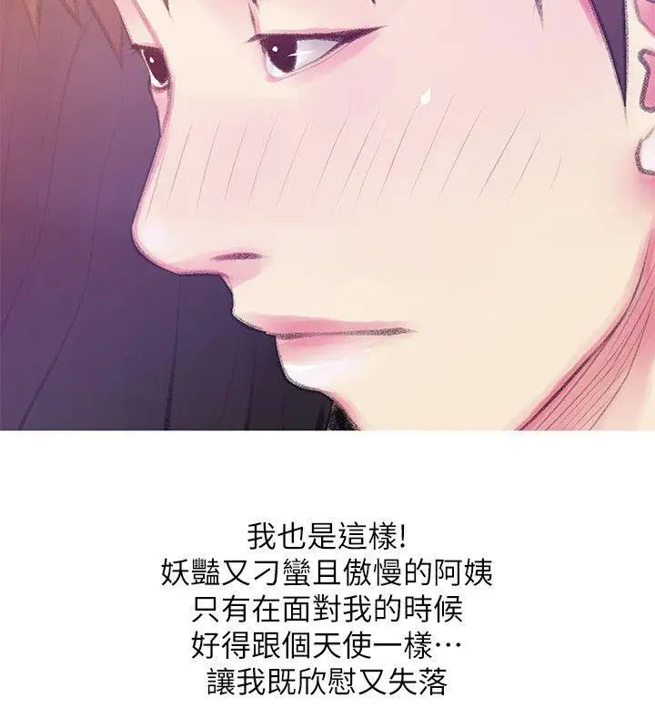 《阿姨的秘密情事》漫画最新章节第46话 - 不当外甥，而是阿姨的男人免费下拉式在线观看章节第【14】张图片