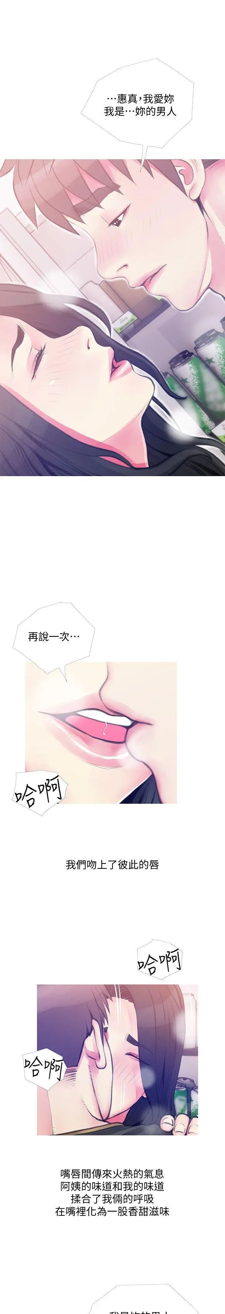 《阿姨的秘密情事》漫画最新章节第46话 - 不当外甥，而是阿姨的男人免费下拉式在线观看章节第【19】张图片