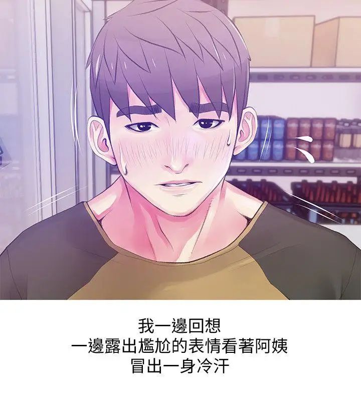 《阿姨的秘密情事》漫画最新章节第46话 - 不当外甥，而是阿姨的男人免费下拉式在线观看章节第【6】张图片