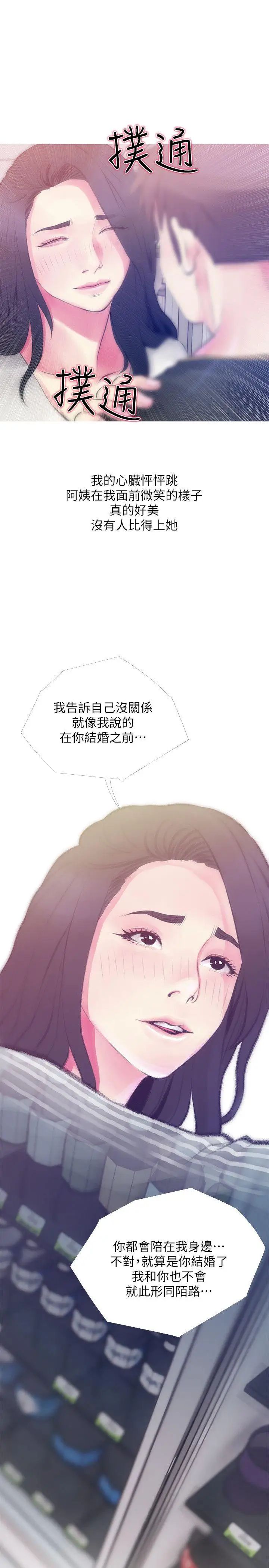 《阿姨的秘密情事》漫画最新章节第46话 - 不当外甥，而是阿姨的男人免费下拉式在线观看章节第【15】张图片