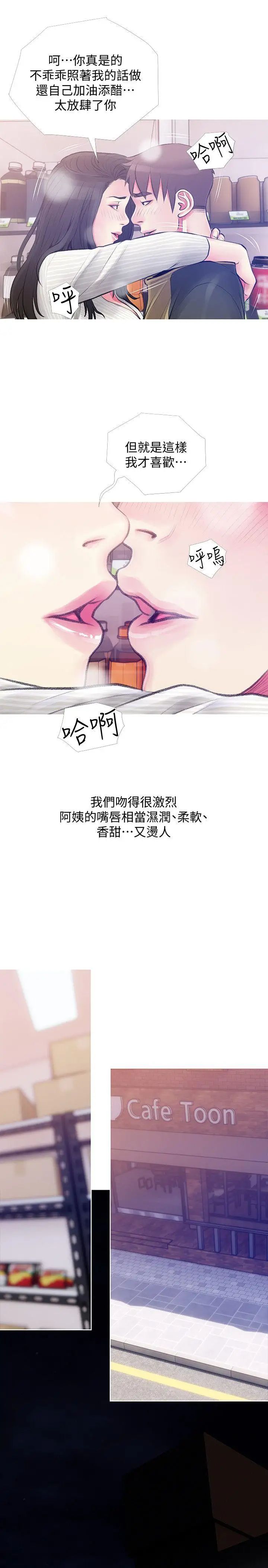 《阿姨的秘密情事》漫画最新章节第46话 - 不当外甥，而是阿姨的男人免费下拉式在线观看章节第【21】张图片