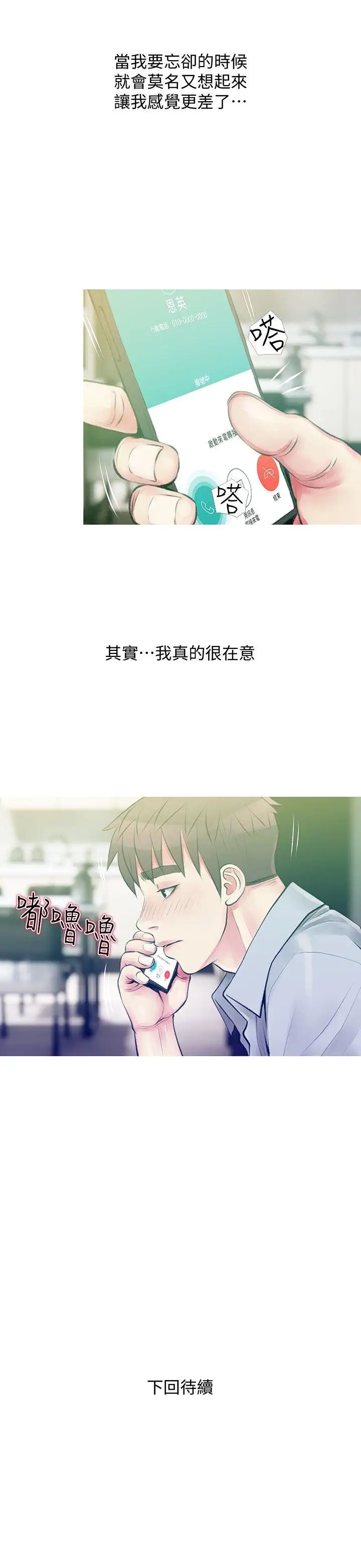 《阿姨的秘密情事》漫画最新章节第46话 - 不当外甥，而是阿姨的男人免费下拉式在线观看章节第【25】张图片