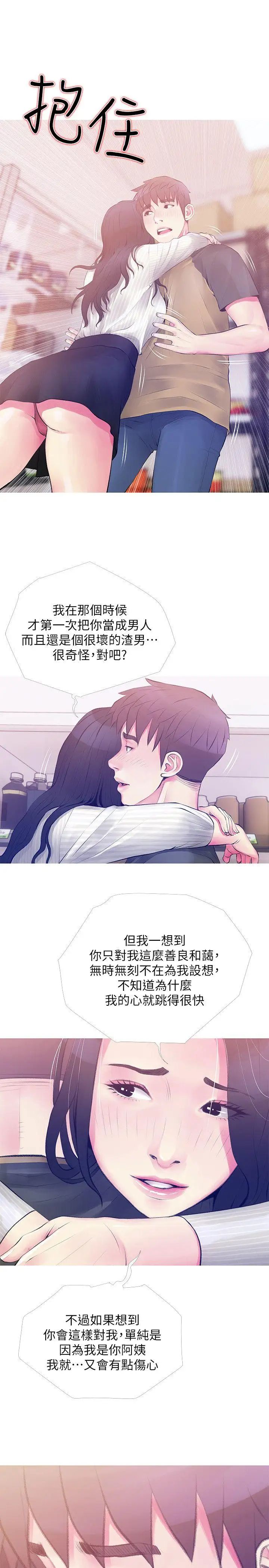 《阿姨的秘密情事》漫画最新章节第46话 - 不当外甥，而是阿姨的男人免费下拉式在线观看章节第【13】张图片