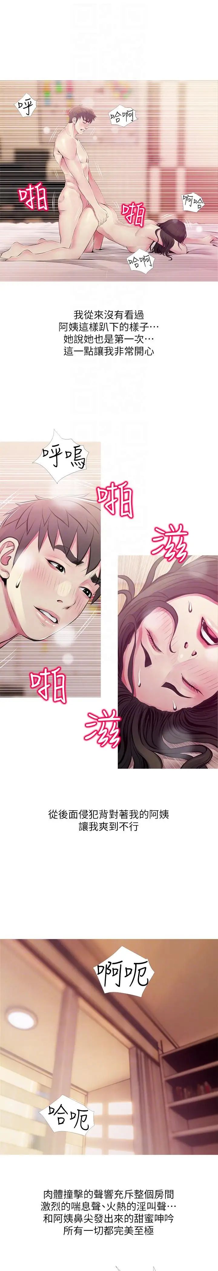 《阿姨的秘密情事》漫画最新章节第48话 - 我想要尝试新的东西免费下拉式在线观看章节第【9】张图片