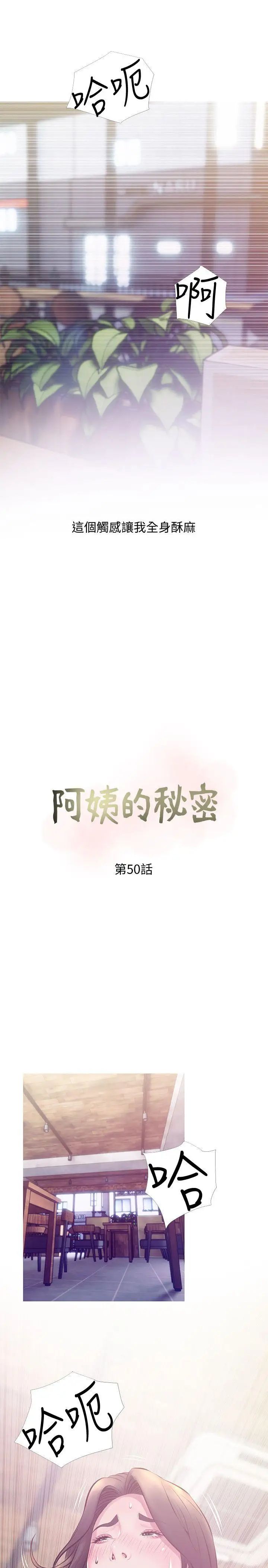 《阿姨的秘密情事》漫画最新章节第50话 - 攻略阿姨的后花园免费下拉式在线观看章节第【5】张图片