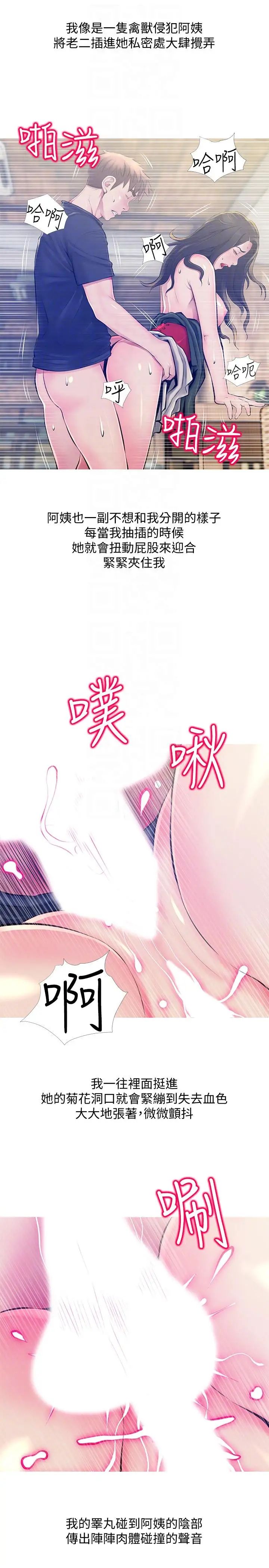 《阿姨的秘密情事》漫画最新章节第50话 - 攻略阿姨的后花园免费下拉式在线观看章节第【9】张图片